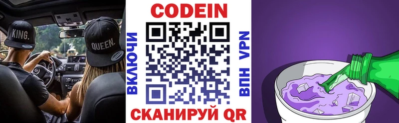 Codein напиток Lean (лин) Туринск